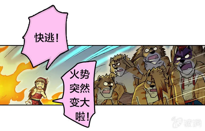 火烧虎妖村 第9页