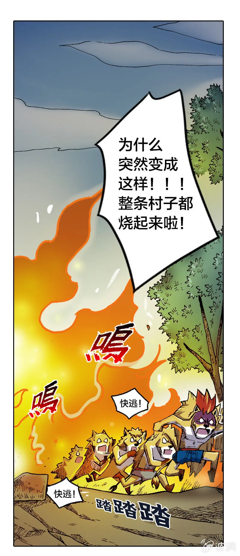 火烧虎妖村 第10页
