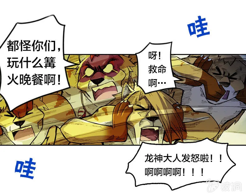 火烧虎妖村 第11页
