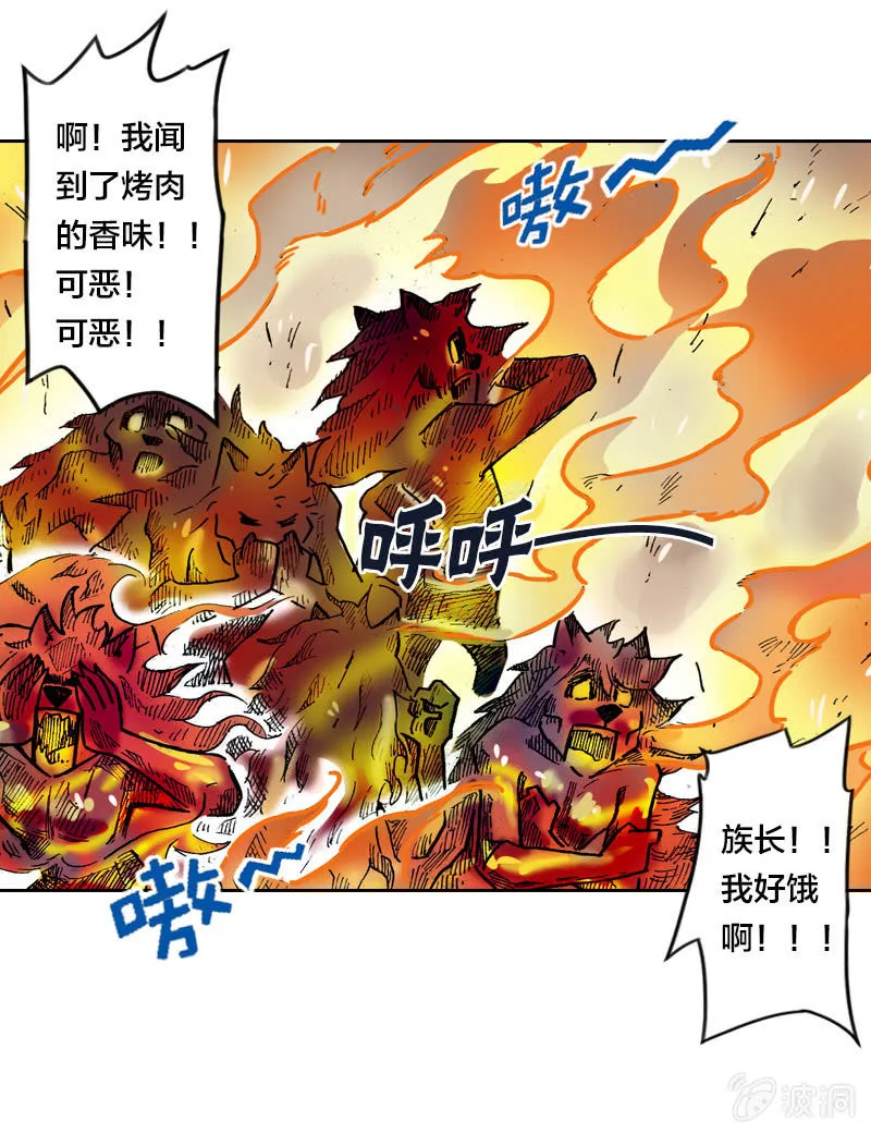 火烧虎妖村 第12页