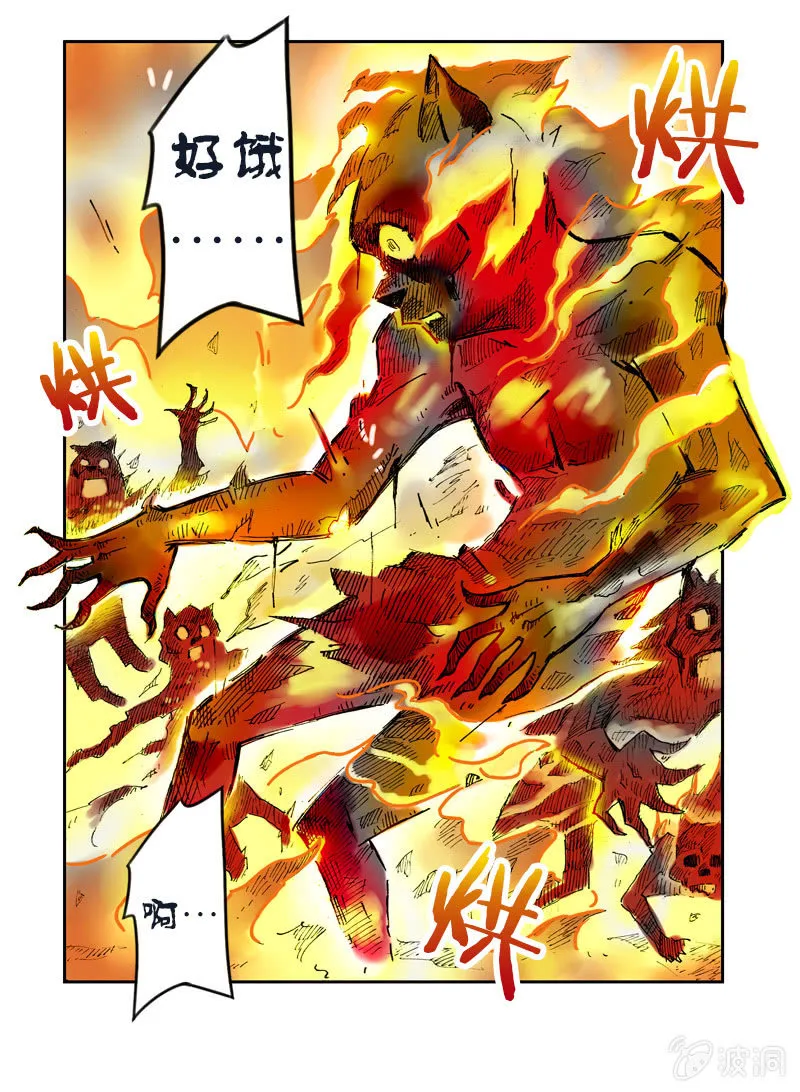 火烧虎妖村 第13页