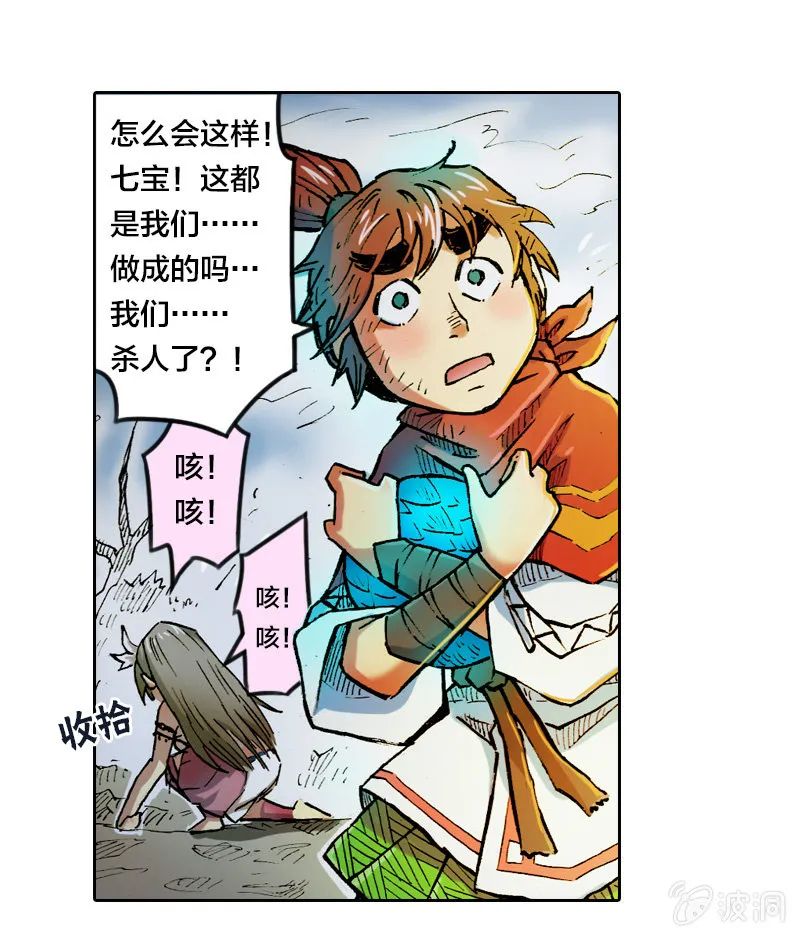 火烧虎妖村 第14页