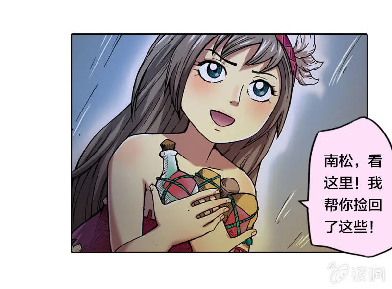 火烧虎妖村 第15页