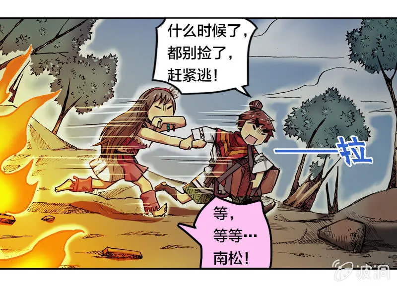 火烧虎妖村 第16页