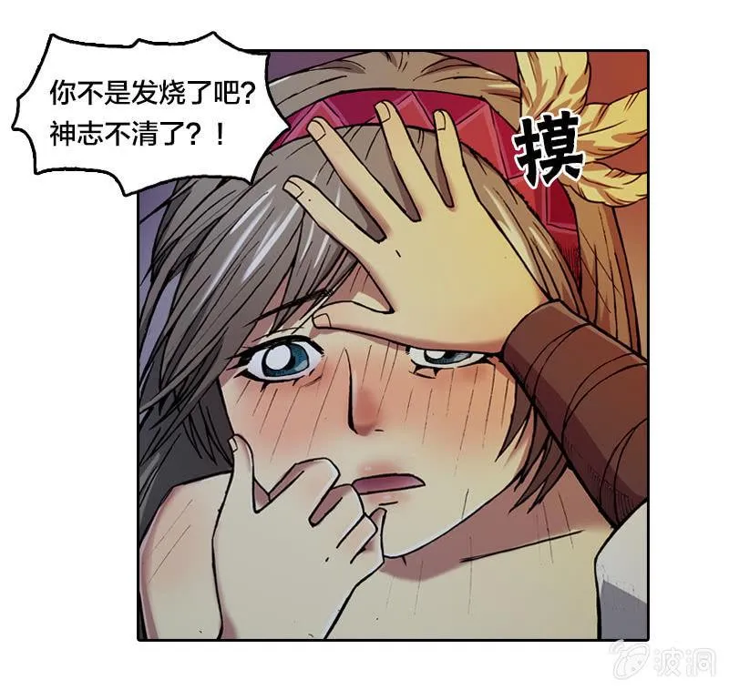 火烧虎妖村 第18页