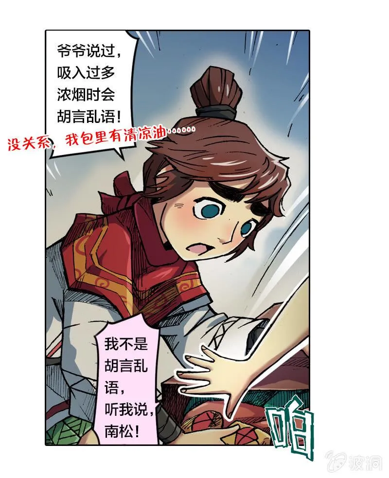 火烧虎妖村 第19页
