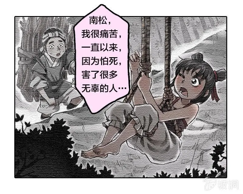火烧虎妖村 第21页