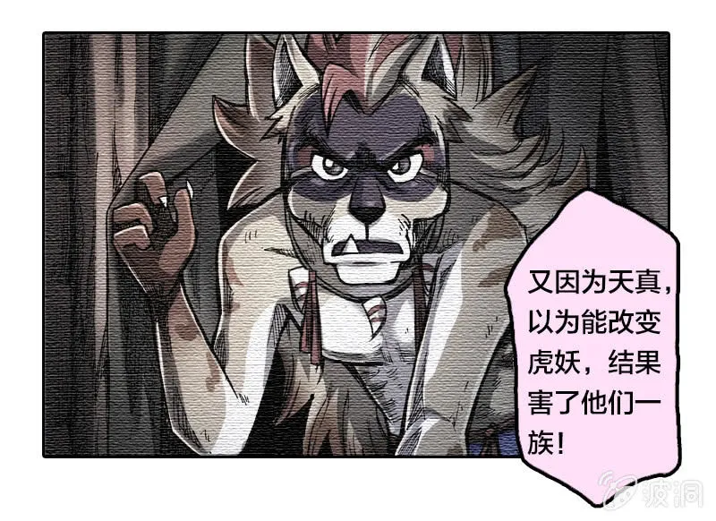 火烧虎妖村 第22页