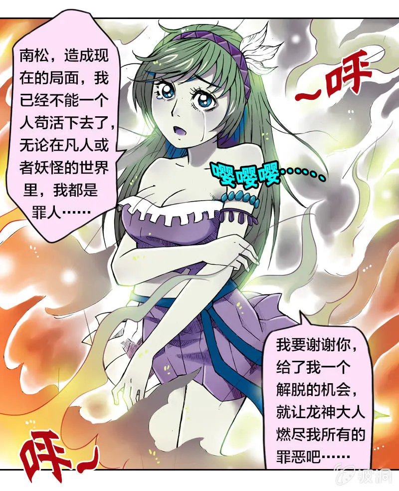 火烧虎妖村 第23页