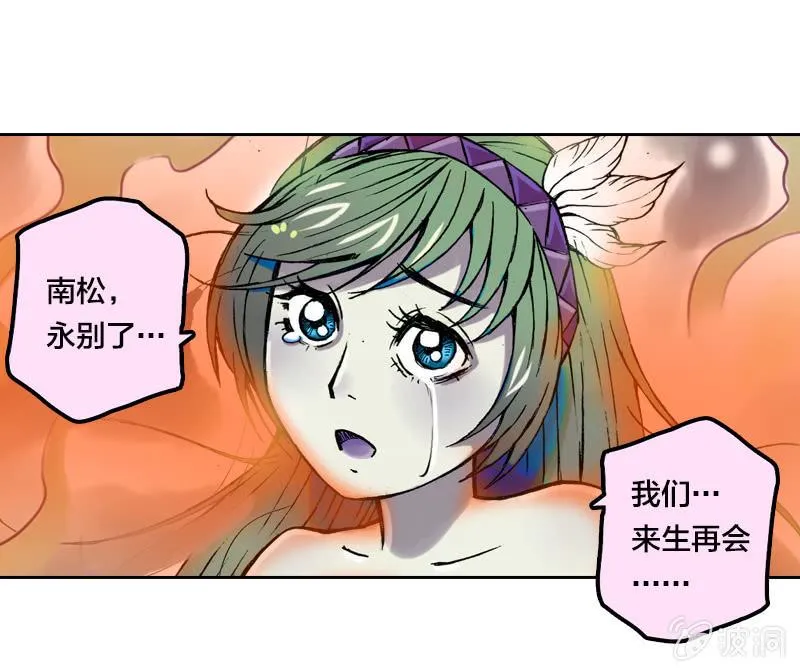 火烧虎妖村 第24页