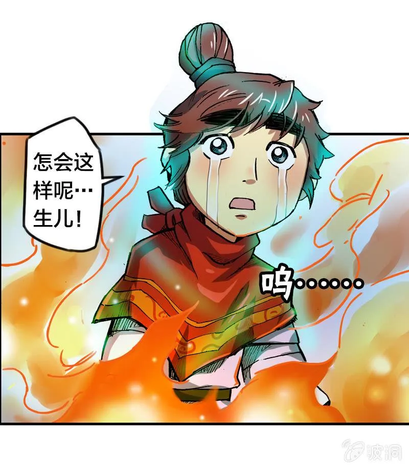 火烧虎妖村 第25页