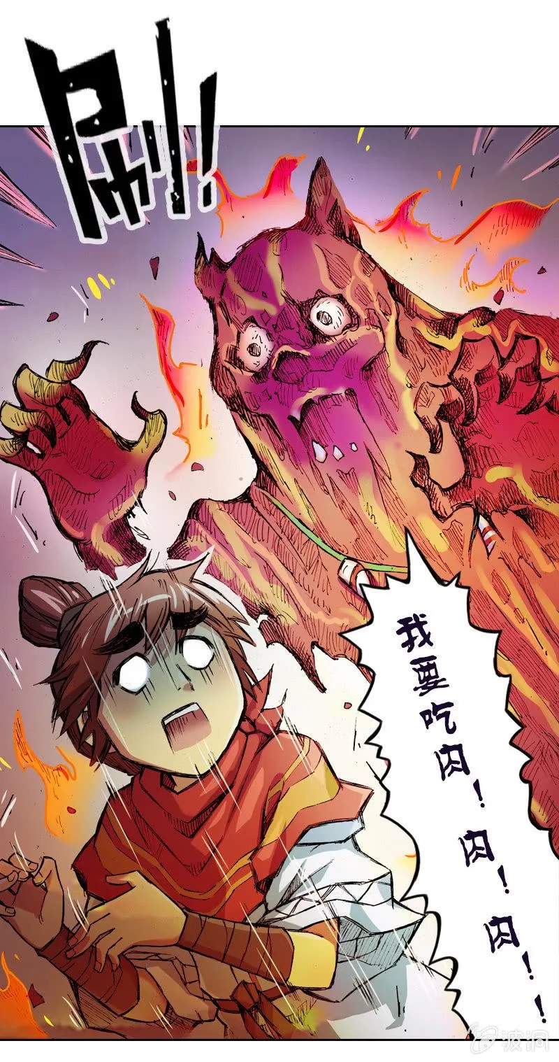 火烧虎妖村 第27页