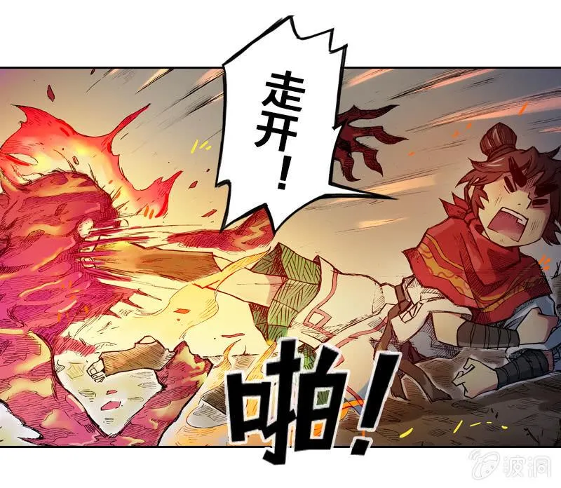 火烧虎妖村 第31页