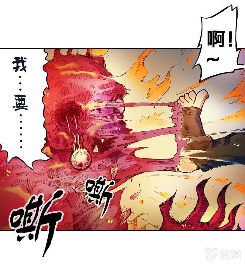 火烧虎妖村 第32页