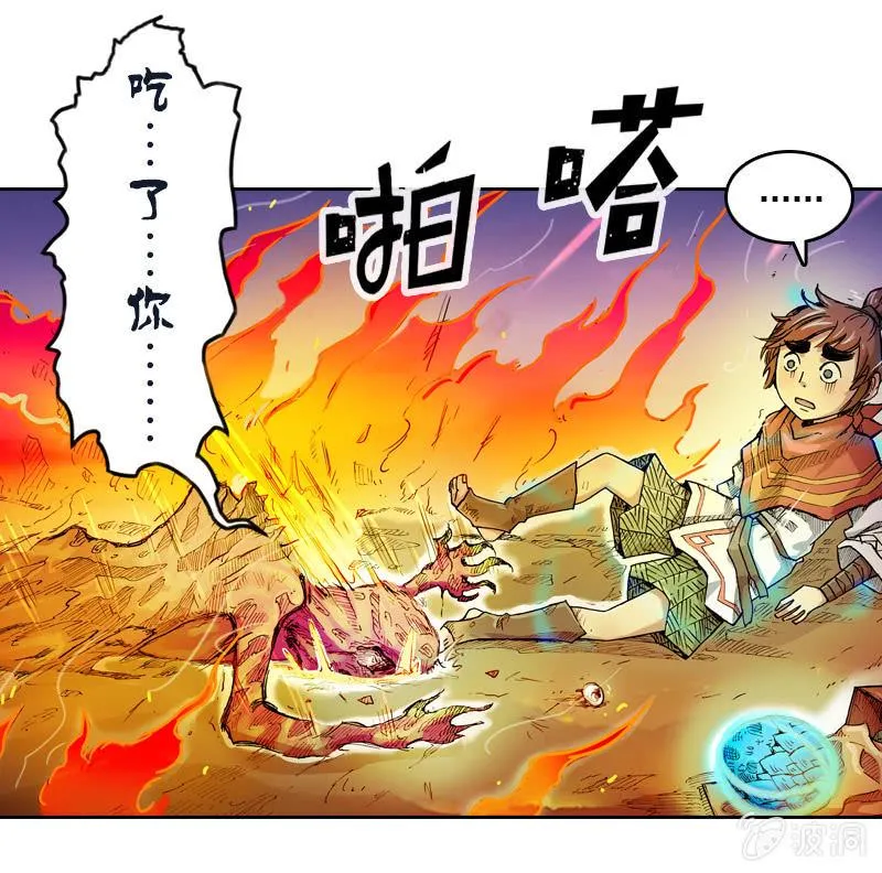 火烧虎妖村 第33页