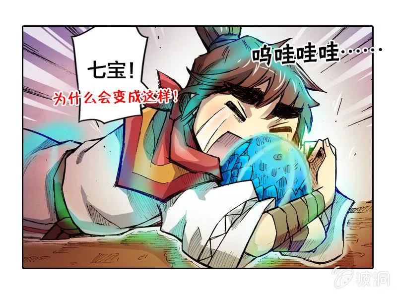 火烧虎妖村 第35页