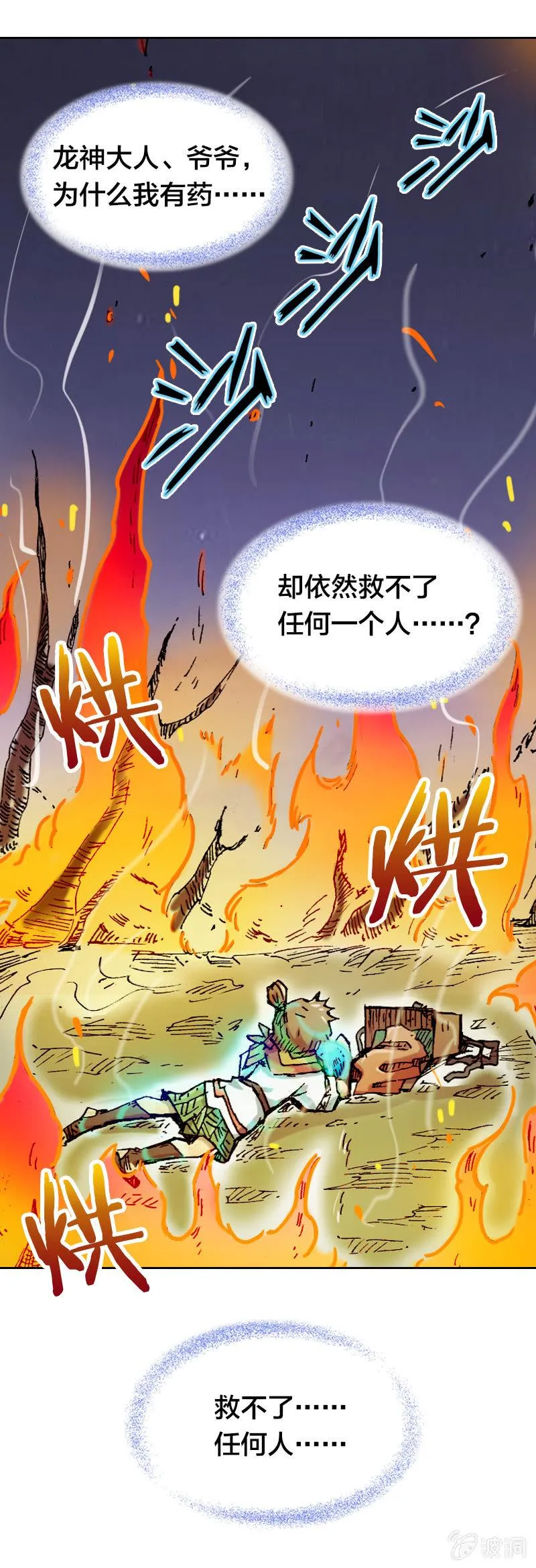 火烧虎妖村 第36页