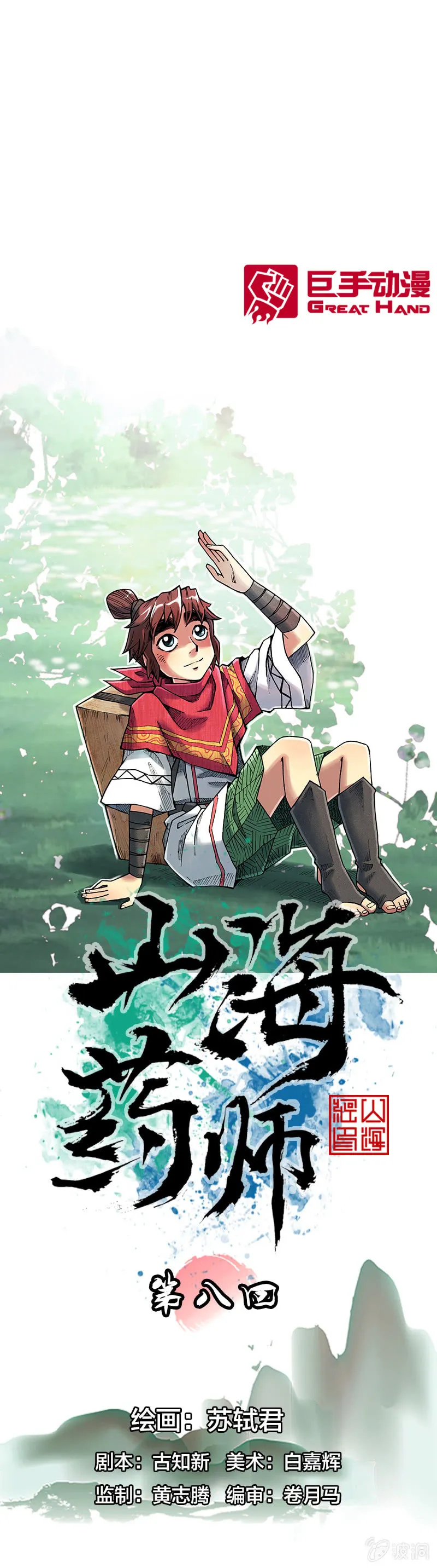 大怪鸟 第1页
