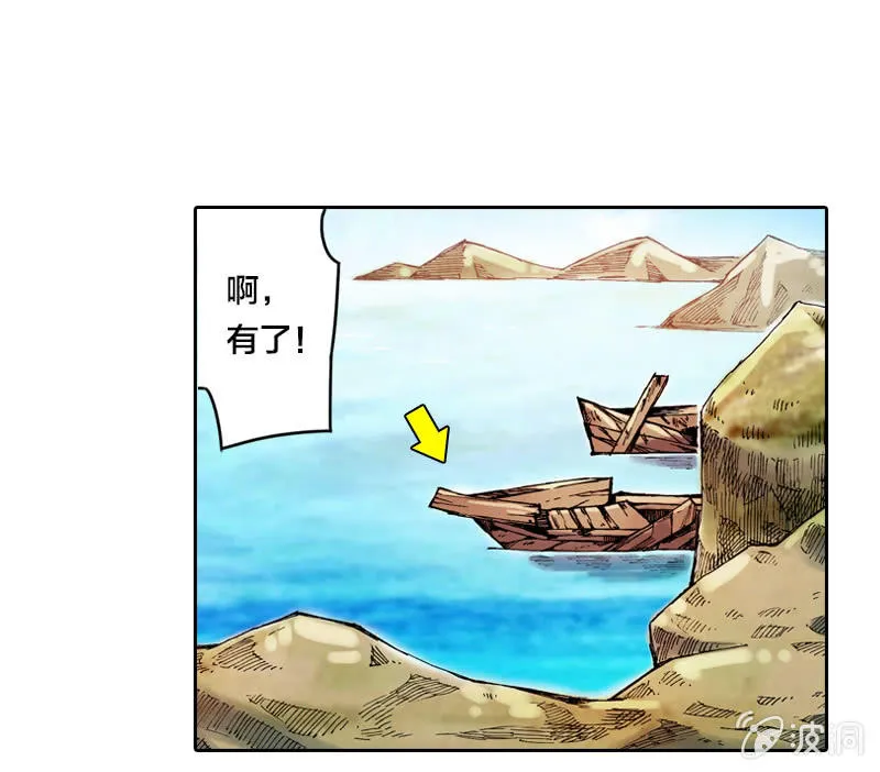 大怪鸟 第7页