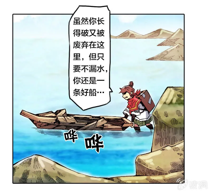 大怪鸟 第8页