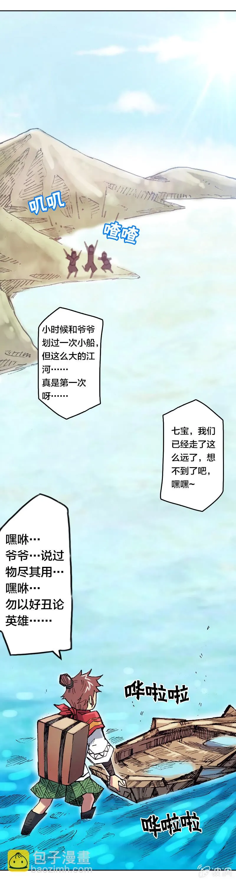 大怪鸟 第9页