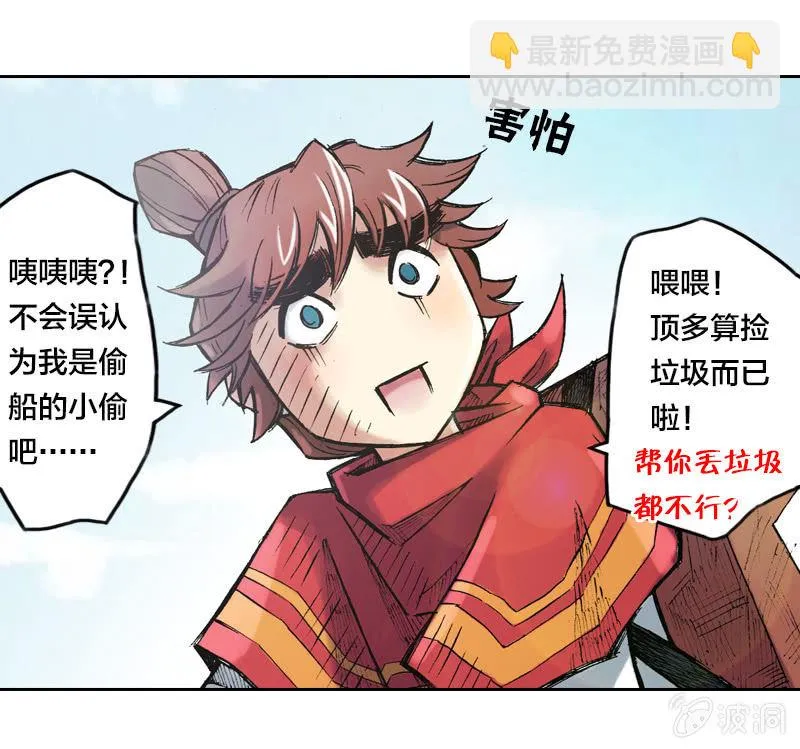 大怪鸟 第11页