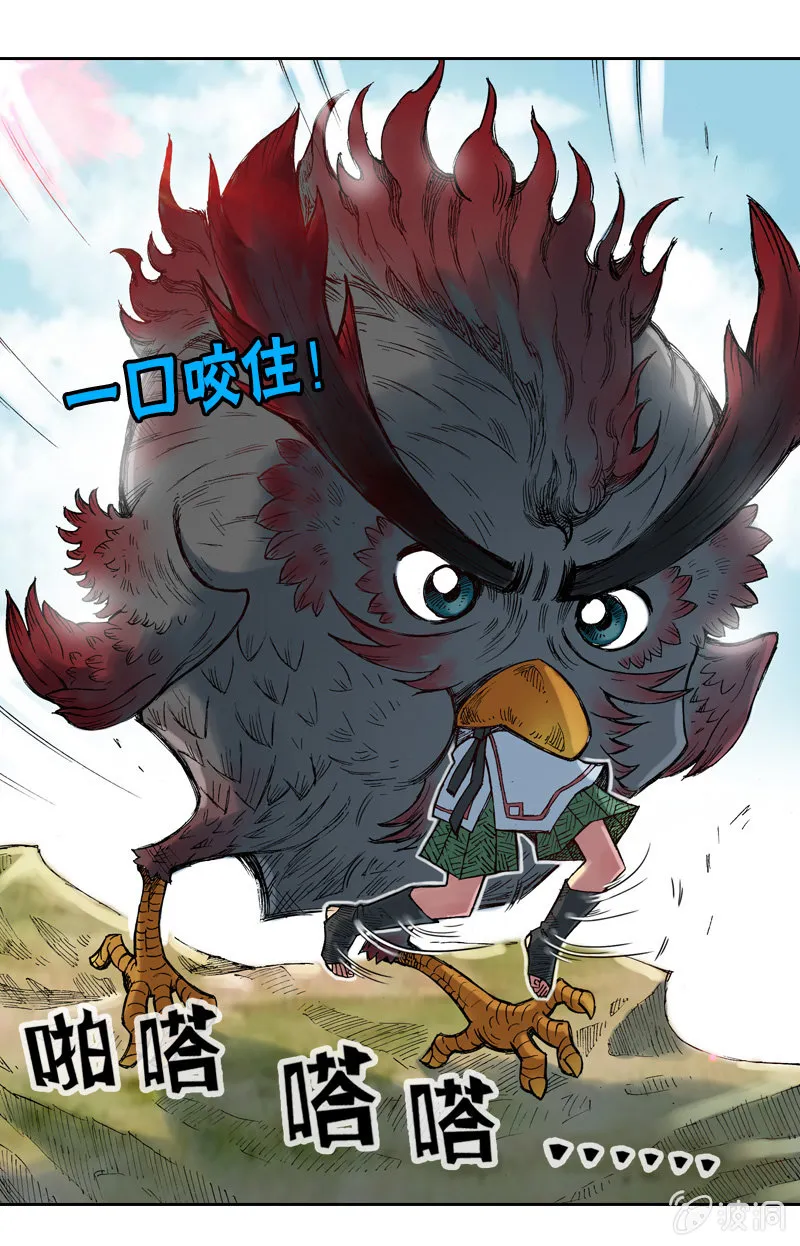 大怪鸟 第16页