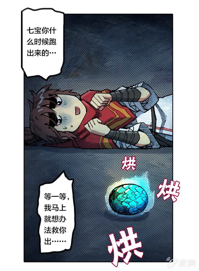 大怪鸟 第20页
