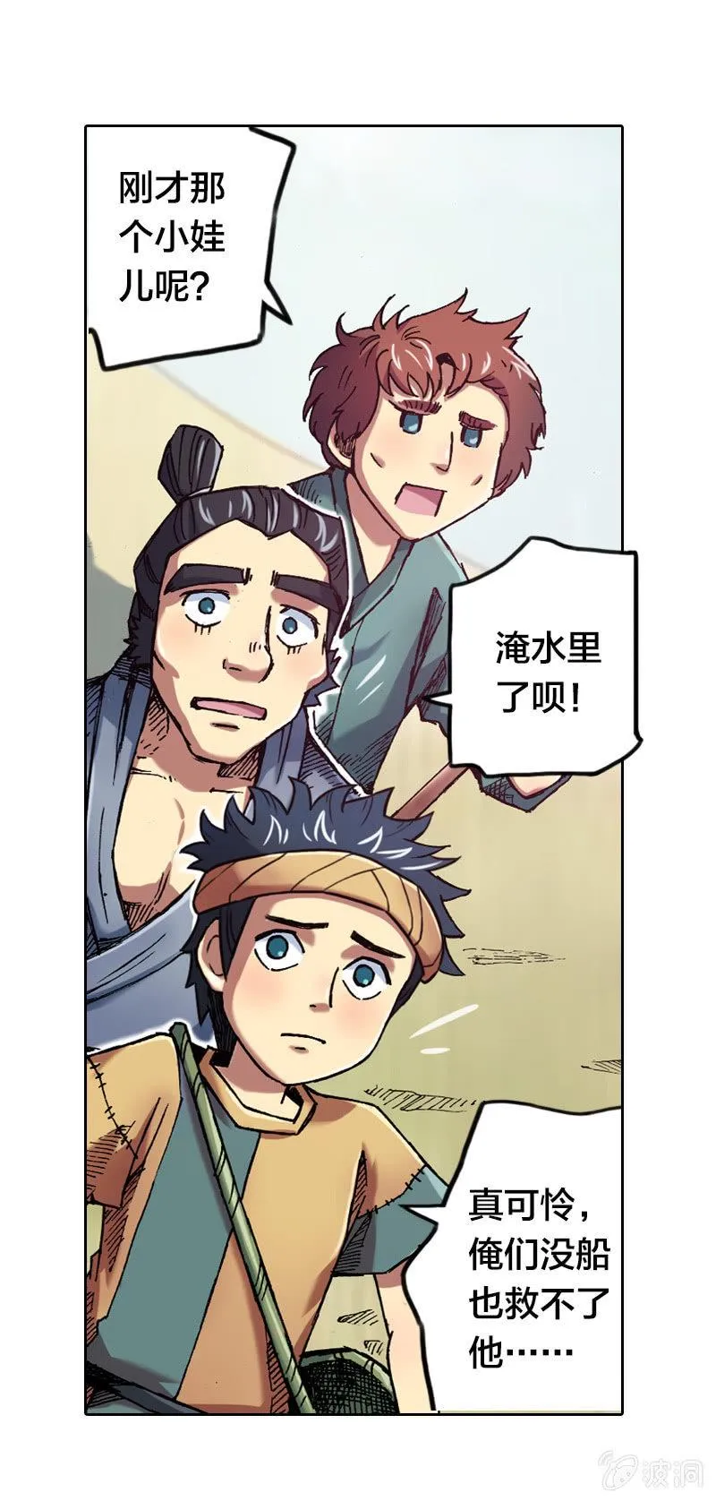 大怪鸟 第24页