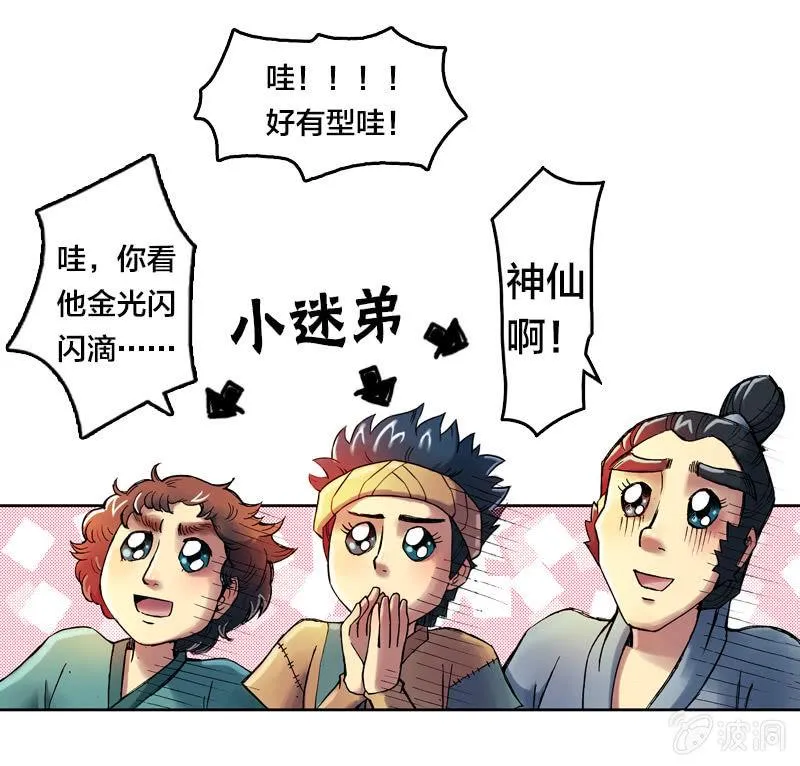 大怪鸟 第29页