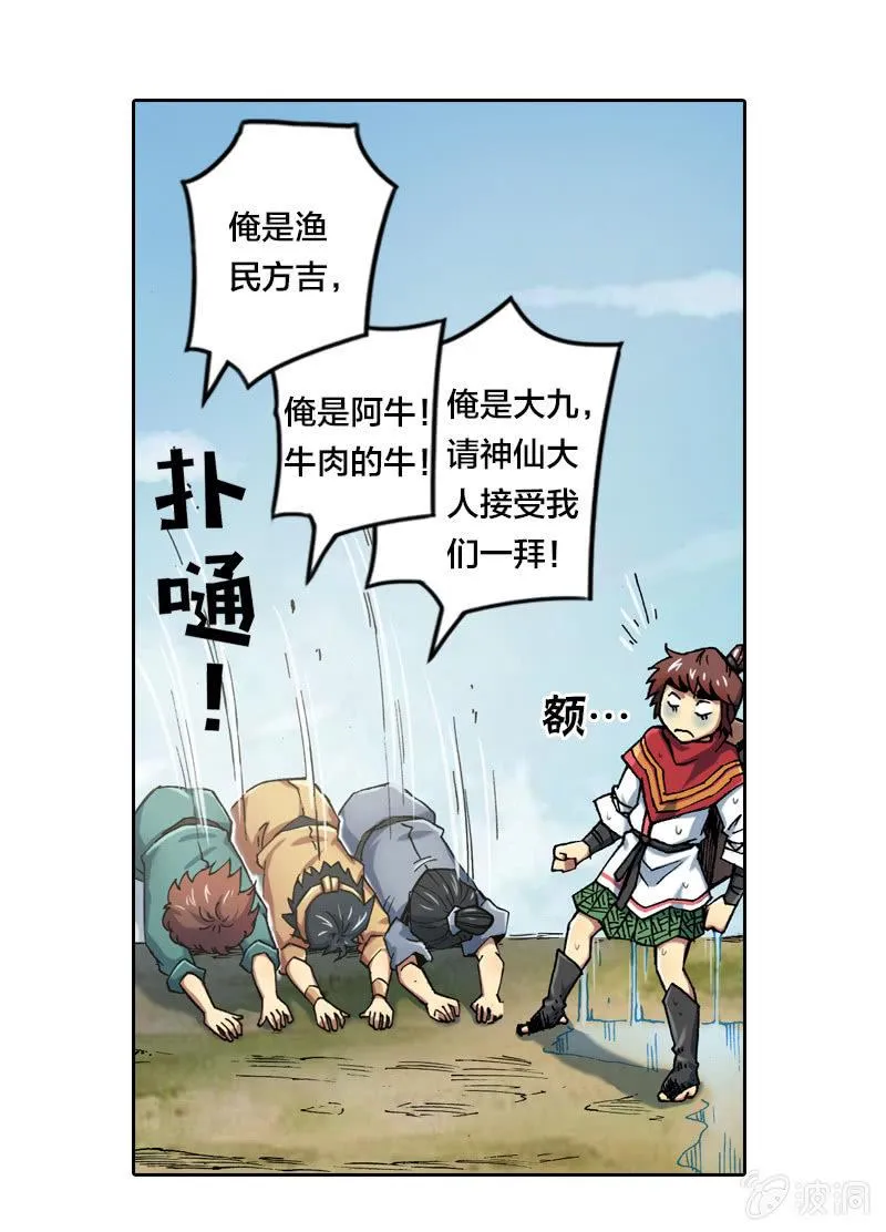 大怪鸟 第30页