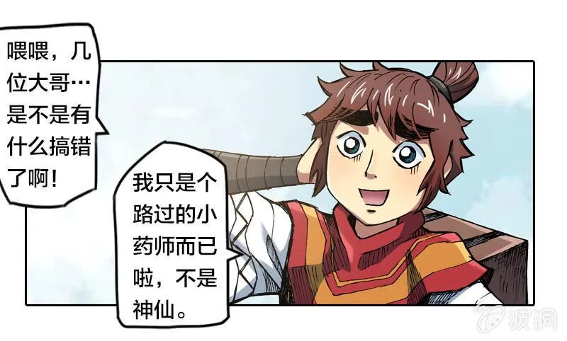 大怪鸟 第31页