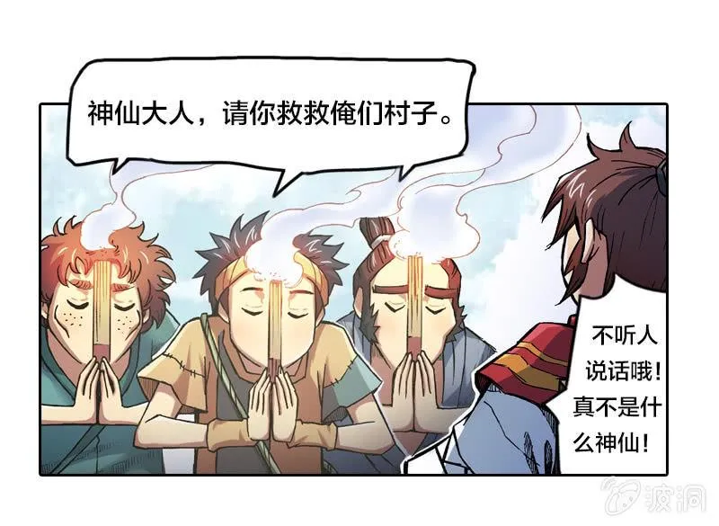 大怪鸟 第32页