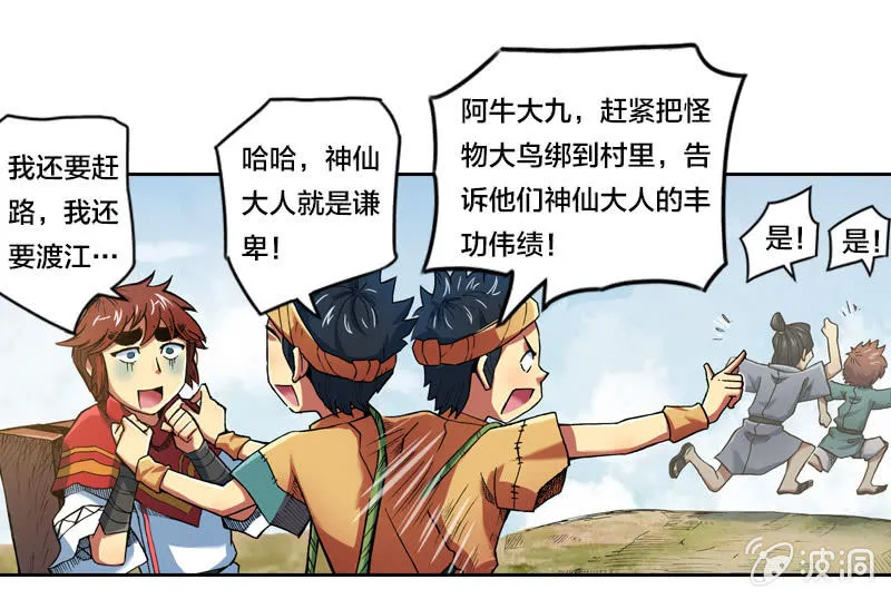 大怪鸟 第33页