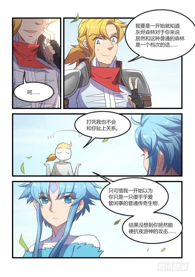 第25章 你想试吗 第6页