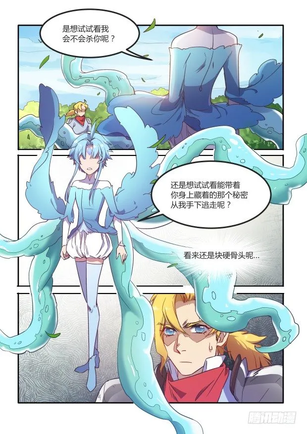第25章 你想试吗 第8页
