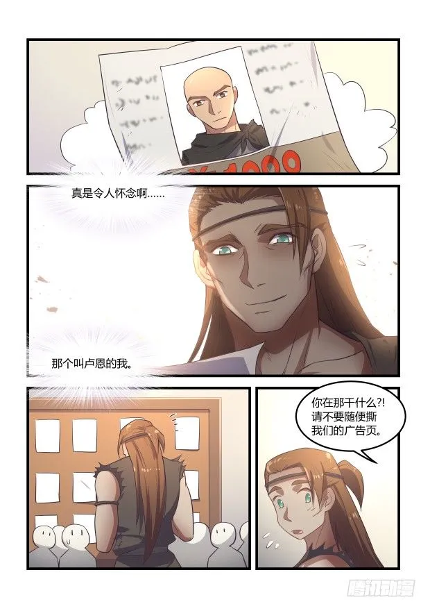 那个叫卢恩的我 第2页