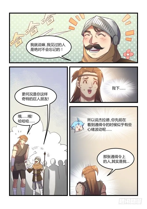 那个叫卢恩的我 第5页