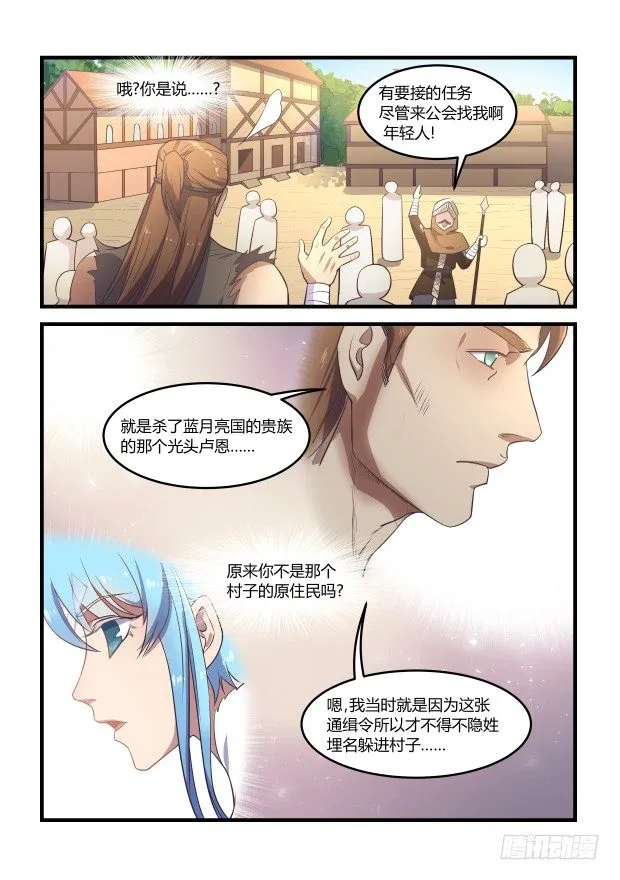 那个叫卢恩的我 第6页