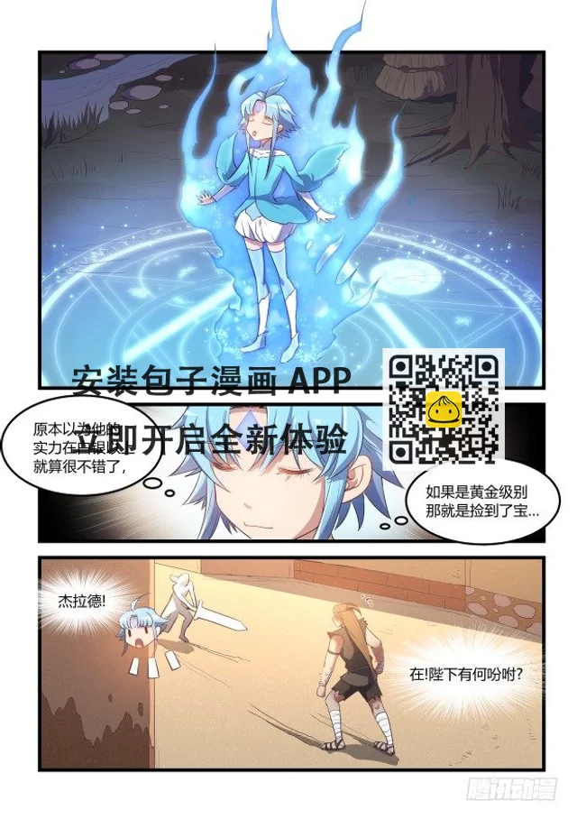 这家伙果然比想象中的强 第3页