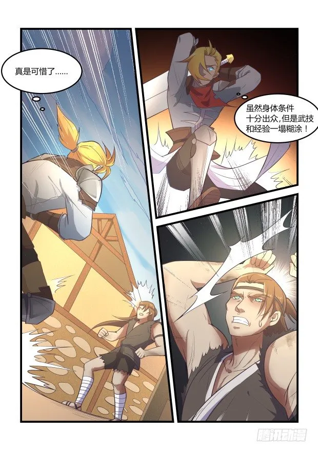这家伙果然比想象中的强 第5页
