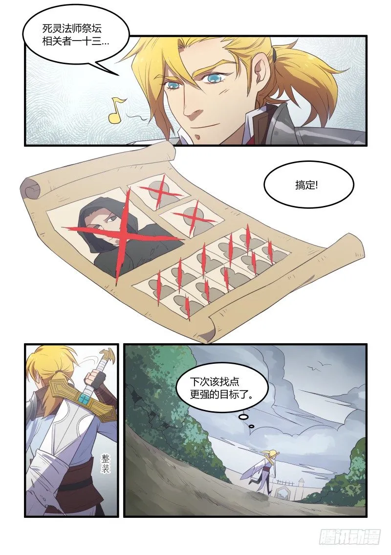 路见不平之二 第5页