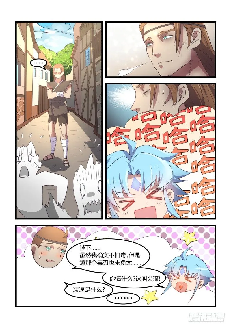 路见不平之二 第7页