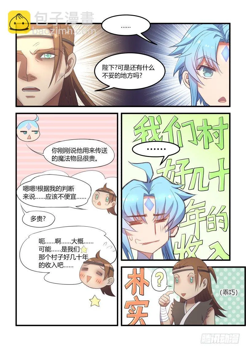 路见不平 第6页