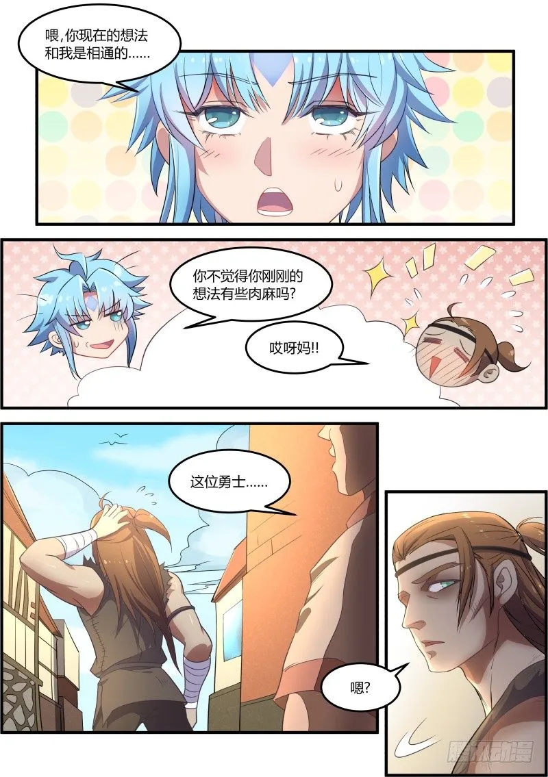 路见不平 第8页
