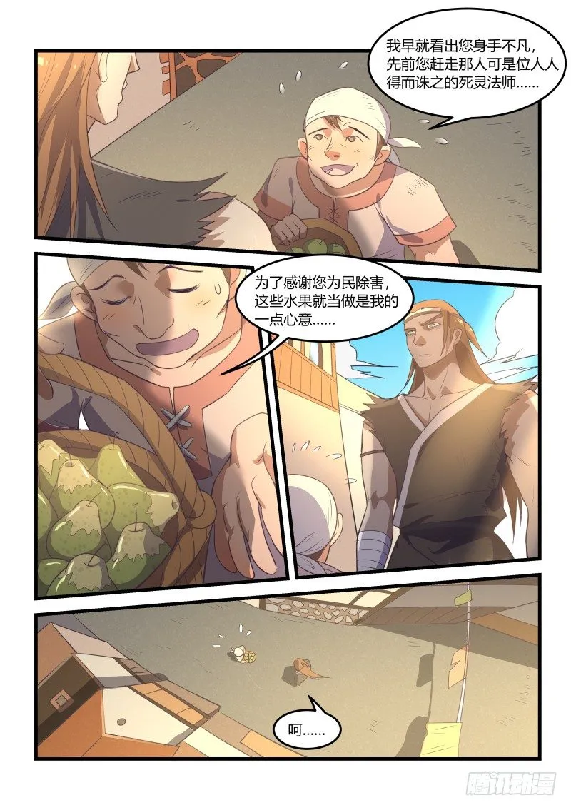 路见不平 第9页