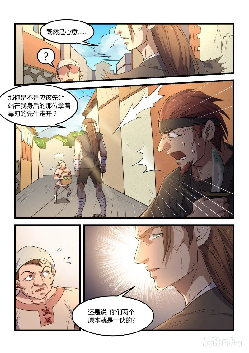 路见不平 第10页