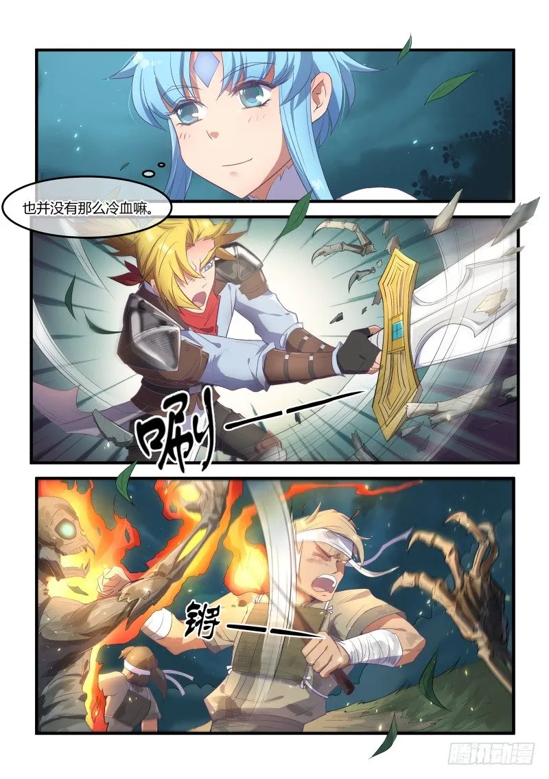 那家伙并没有那么冷血嘛 第9页