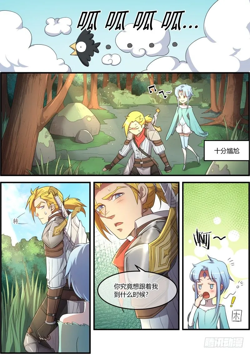来者不善？！ 第11页