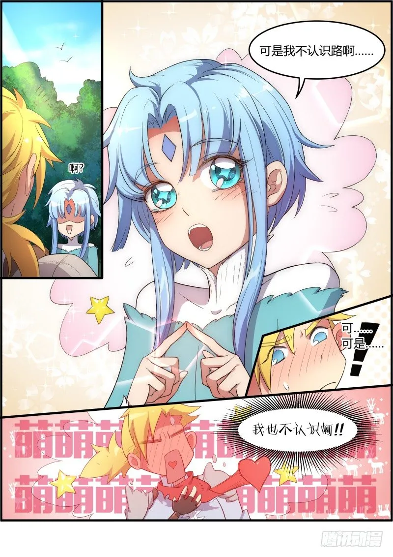 来者不善？！ 第12页